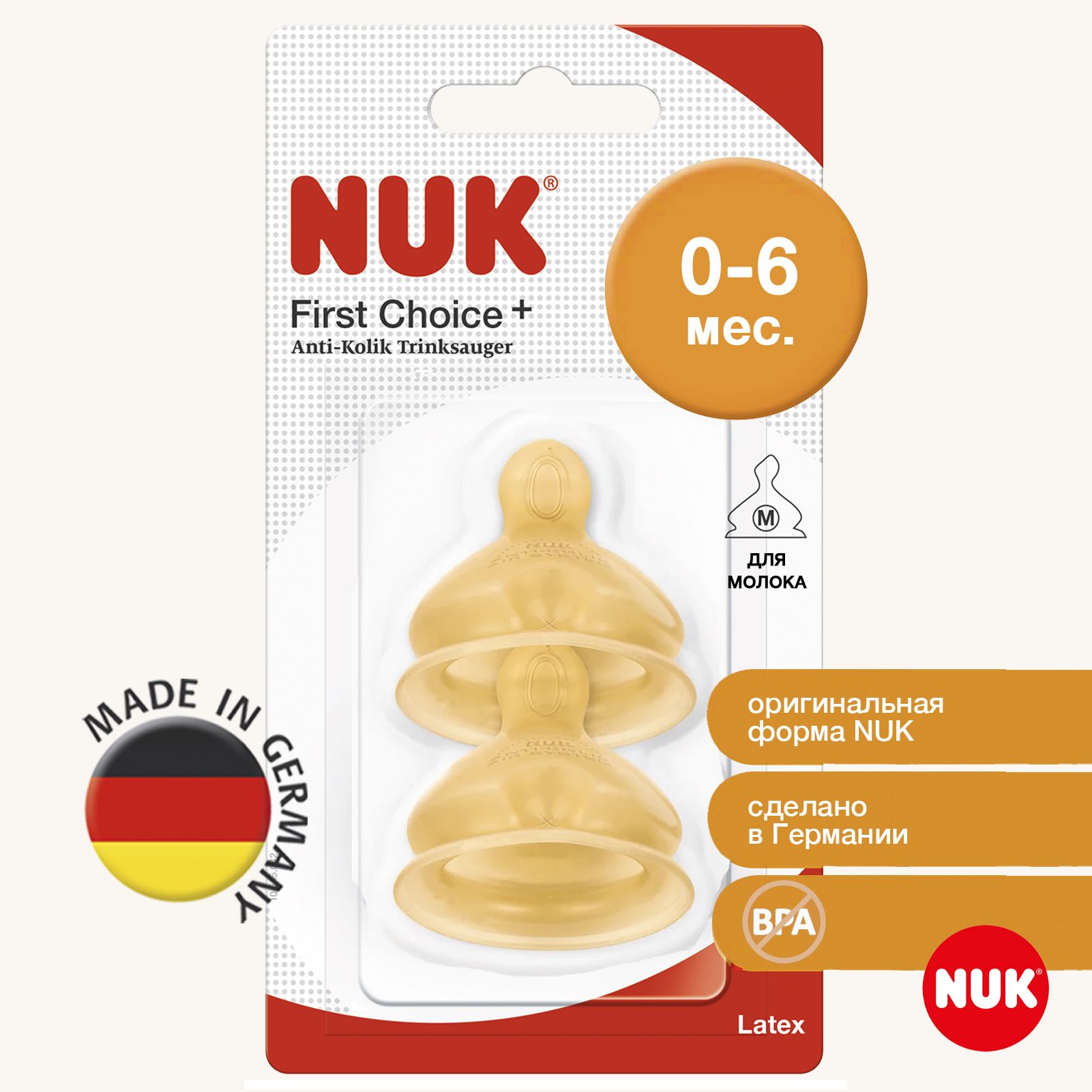 Соска NUK FC+ из латекса с отверстием М, разм1, 2 шт