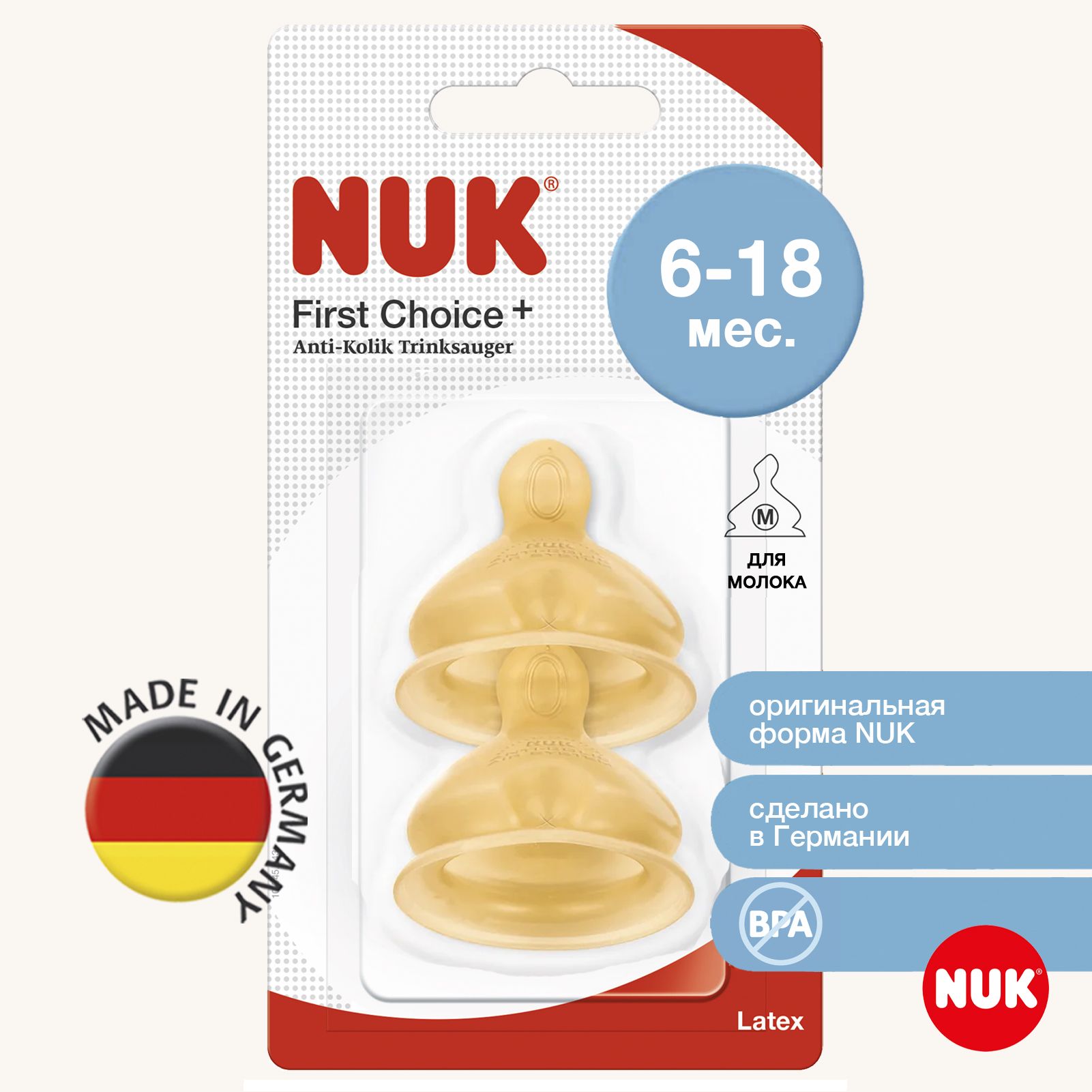 Соска NUK FC+ из латекса с отверстием М, разм2, 2 шт