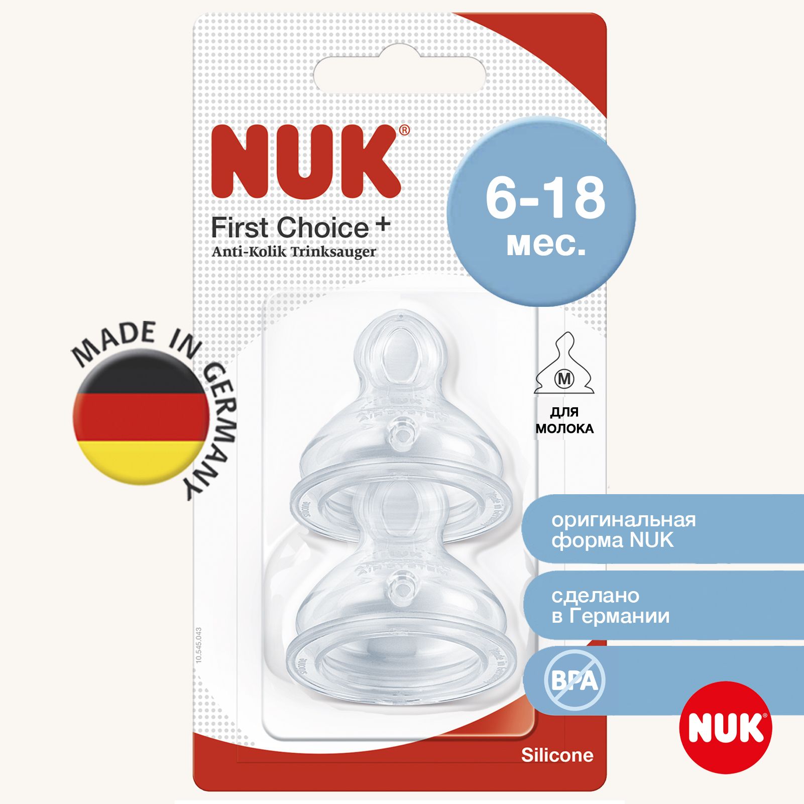 Соска NUK FC+ из силикона с отверстием М, разм2, 2 шт