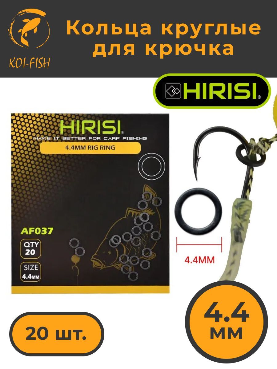 Кольца рыболовные Hirisi для крючка круглые 44мм 349₽