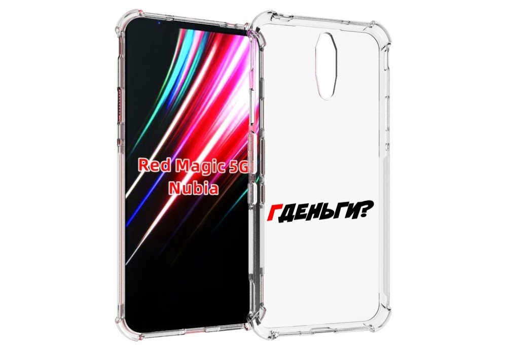 

Чехол MyPads где-деньги для ZTE Nubia Red Magic 1 5G, Прозрачный, Tocco