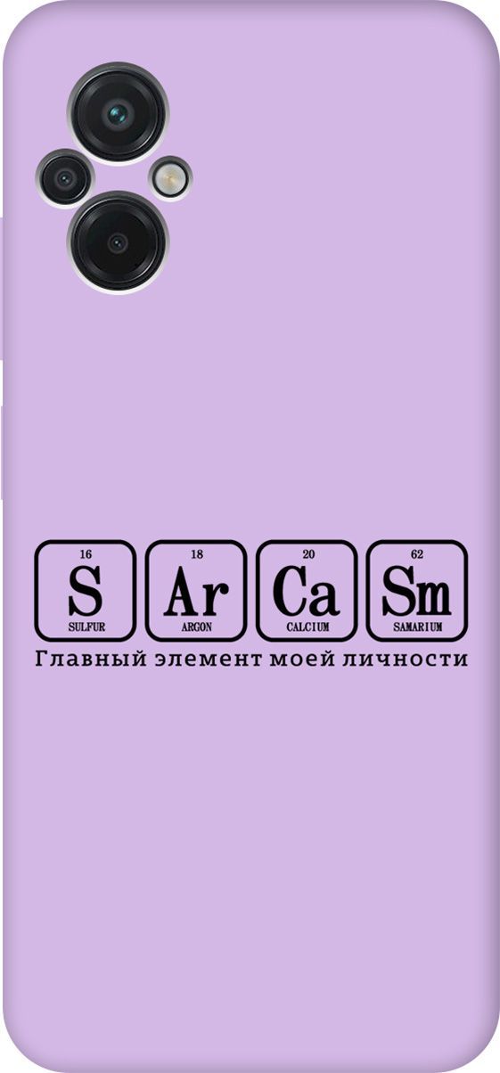 

Чехол на Xiaomi Poco M5 "Sarcasm Element" сиреневый, Фиолетовый;серый, 15169