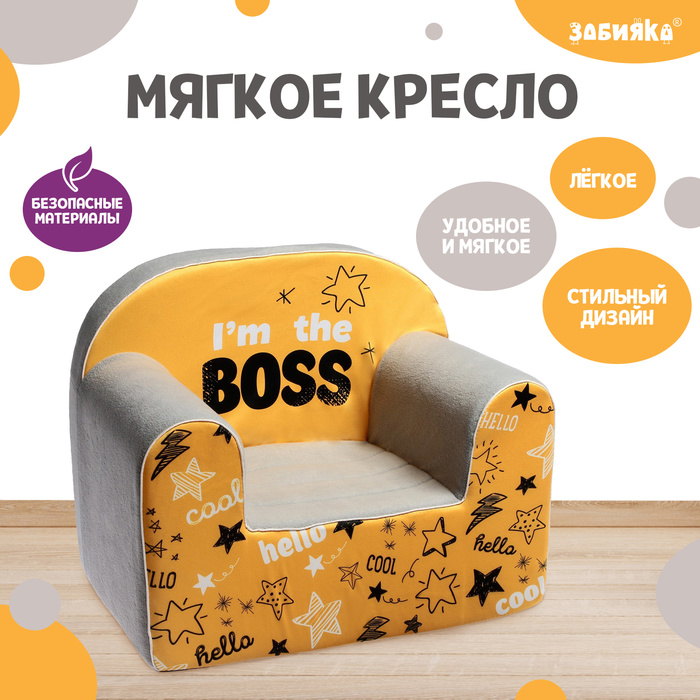 Мягкая игрушка-кресло ZABIAKA Im the boss 4947₽