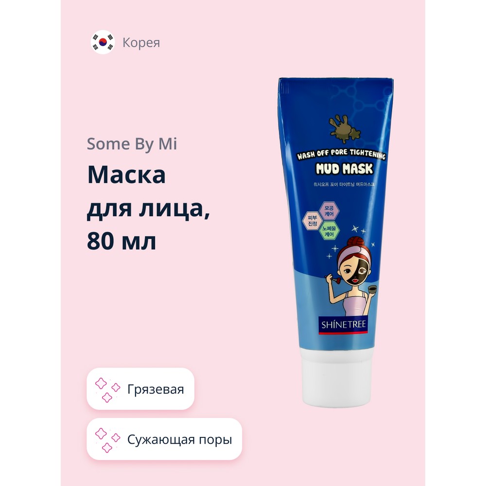 Маска для лица SHINETREE грязевая сужающая поры 80 мл sea of spa маска для лица biospa грязевая с коллагеном 150 0