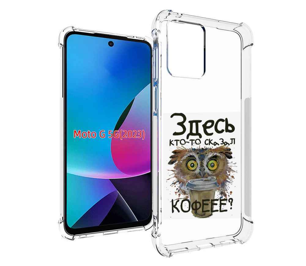 

Чехол MyPads Любительница кофе для MOTO G 5G 2023, Tocco