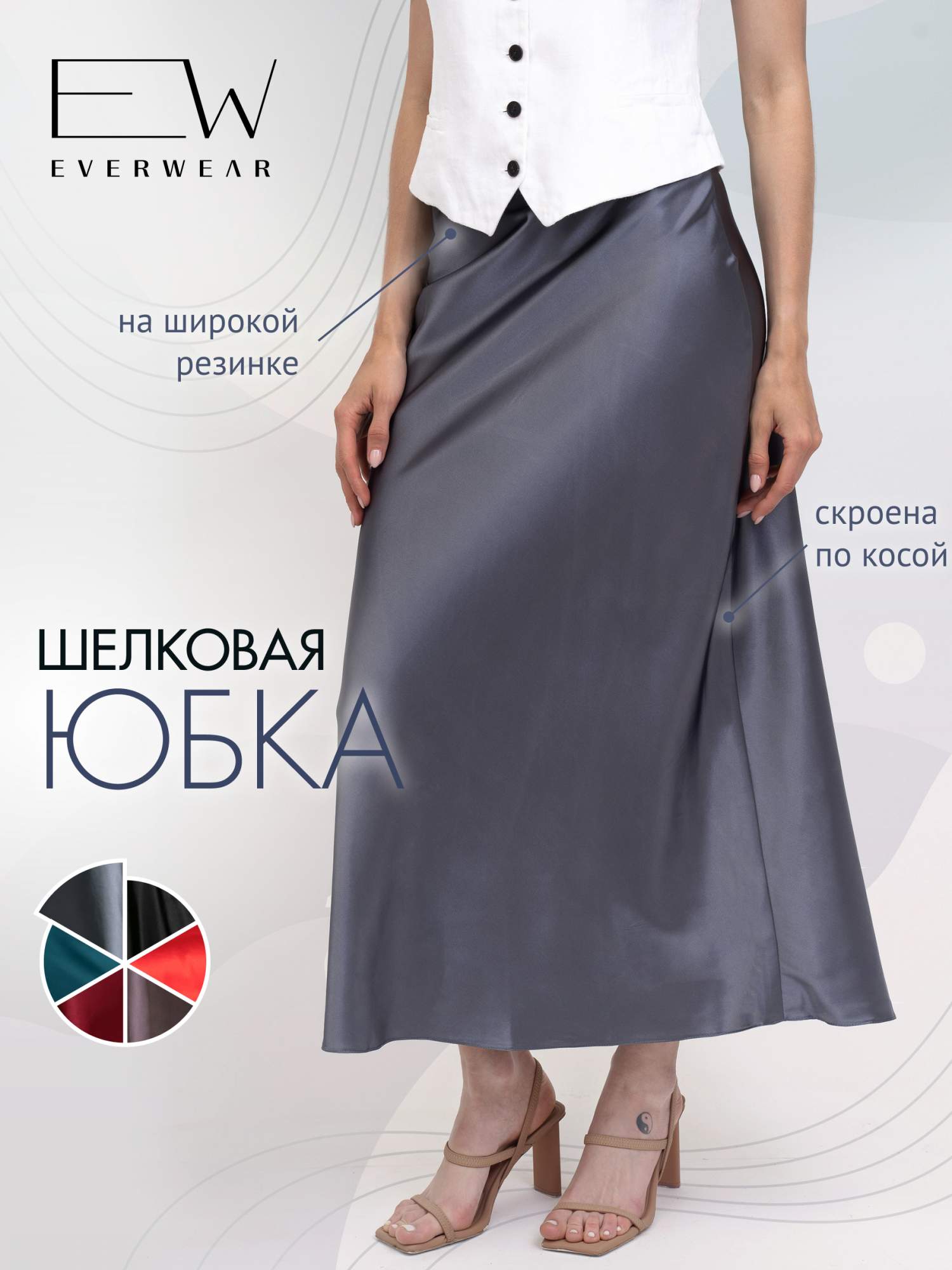 Юбка женская EverWear ATLAS maxi серая S