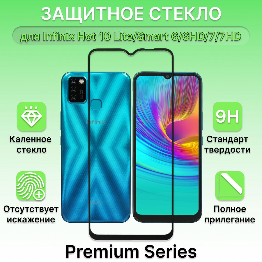 Защитное стекло для infinix Hot 10lite/Smart6/6HD/7/7HD