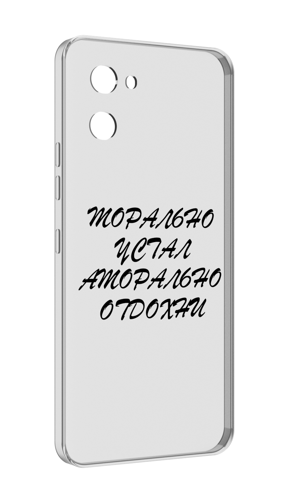

Чехол MyPads морально-устал для UMIDIGI G1, Прозрачный, Tocco