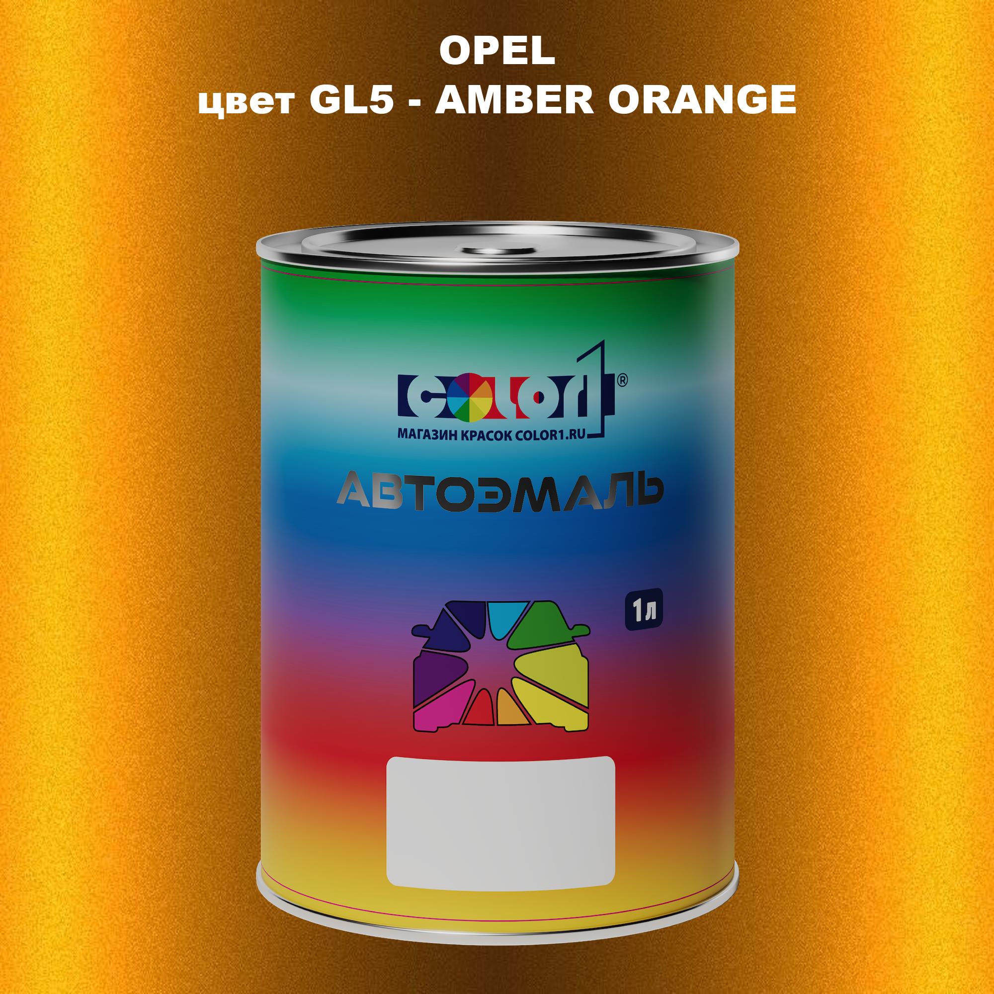 

Автомобильная краска COLOR1 для OPEL, цвет GL5 - AMBER ORANGE, Прозрачный