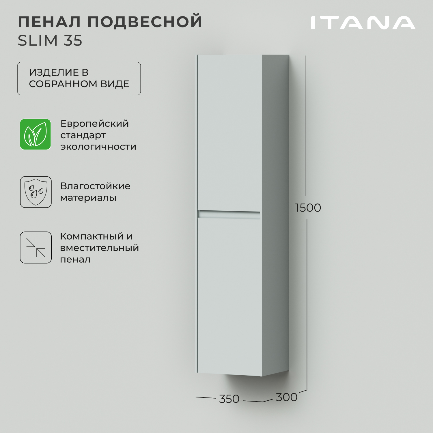 

Пенал подвесной Итана Slim 35 350х300х1500 серо-зеленый, Зеленый;серый, Пенал Итана Slim