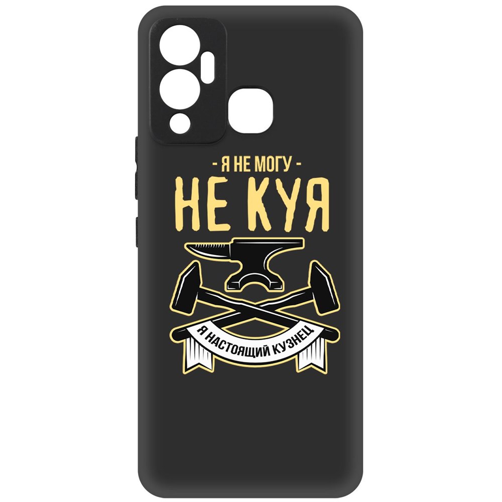 Чехол-накладка Софт Не могу не куя для INFINIX Hot 12 Play