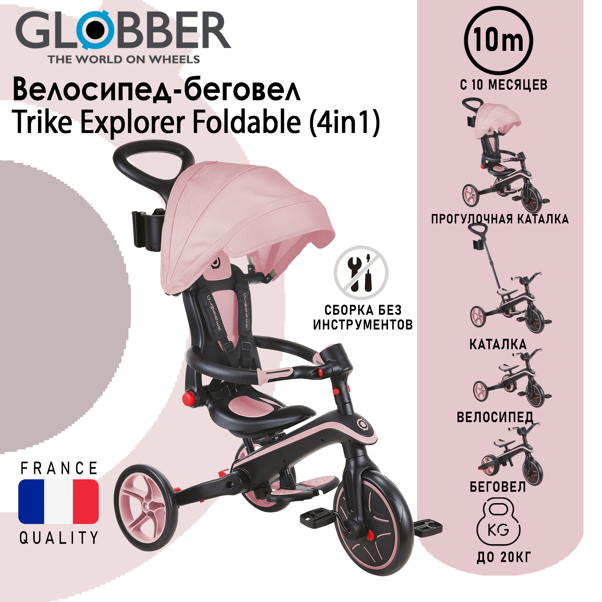 Велосипед-беговел Globber EXPLORER TRIKE FOLDABLE 4in1, Пастельно-розовый 732-210