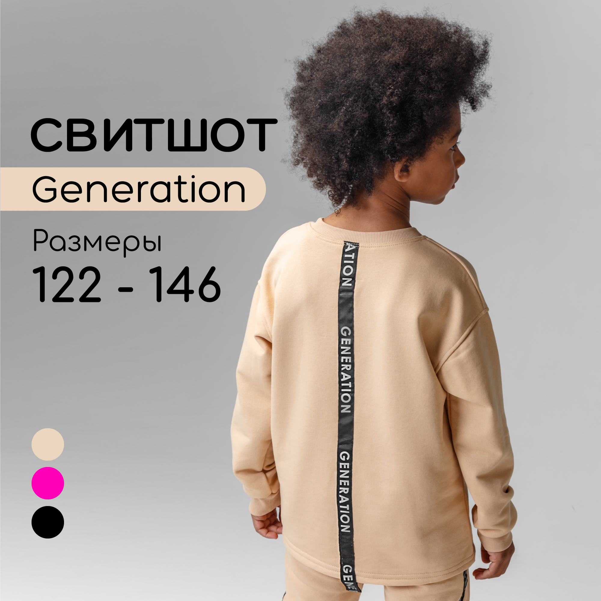 Свитшот детский Amarobaby AB-OD22-GN28, бежевый, размер 122