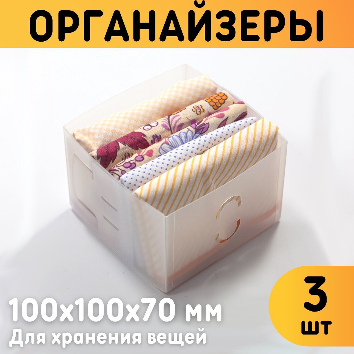 

Органайзеры для хранения вещей Оргстекло 23003-1 100х100х70 мм, 23003-1