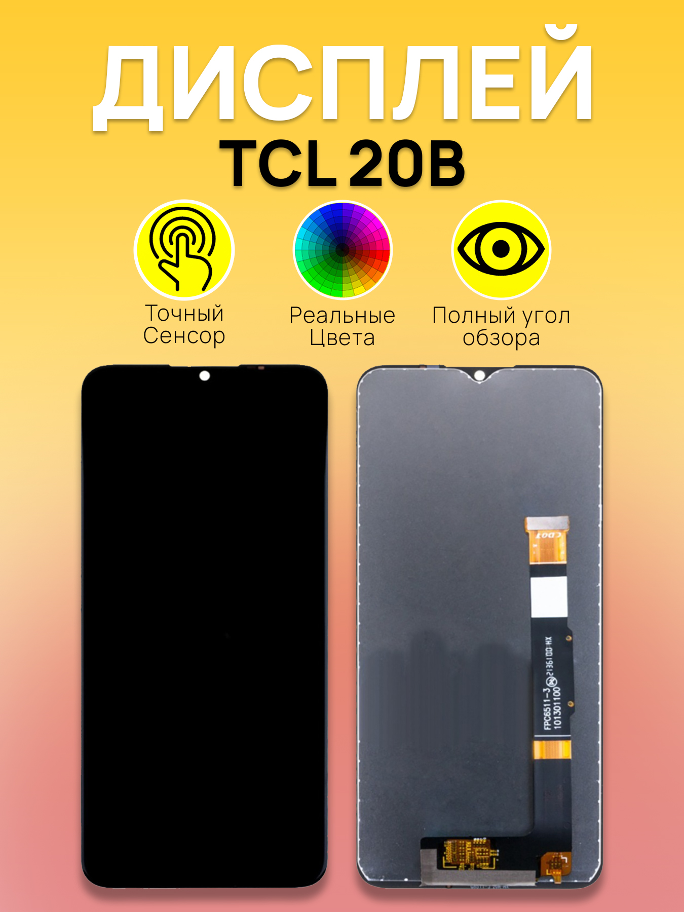 Дисплей для TCL 20B с тачскрином Черный