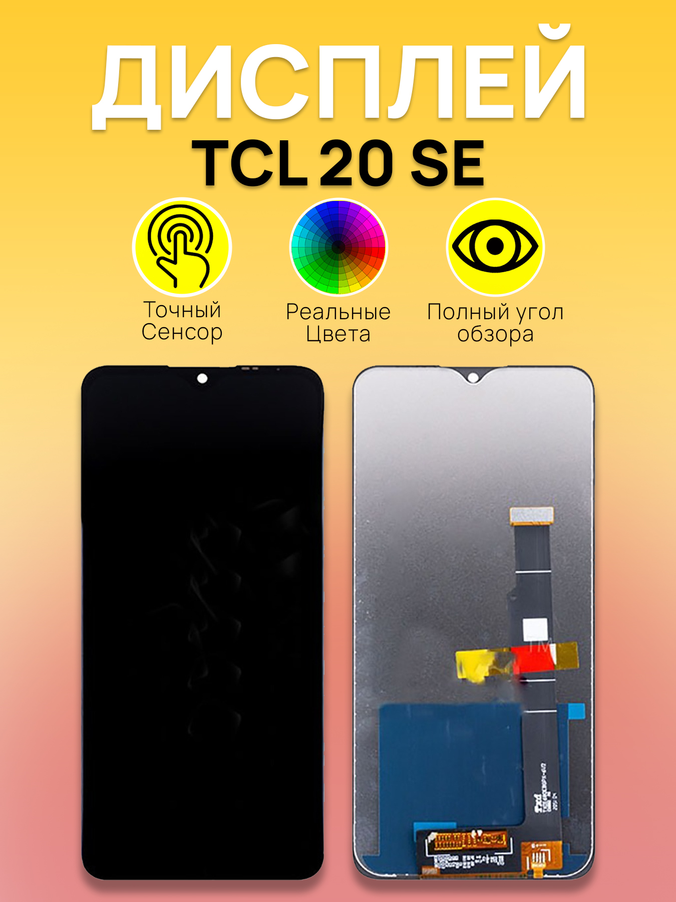 Дисплей для TCL 20 SE с тачскрином Черный