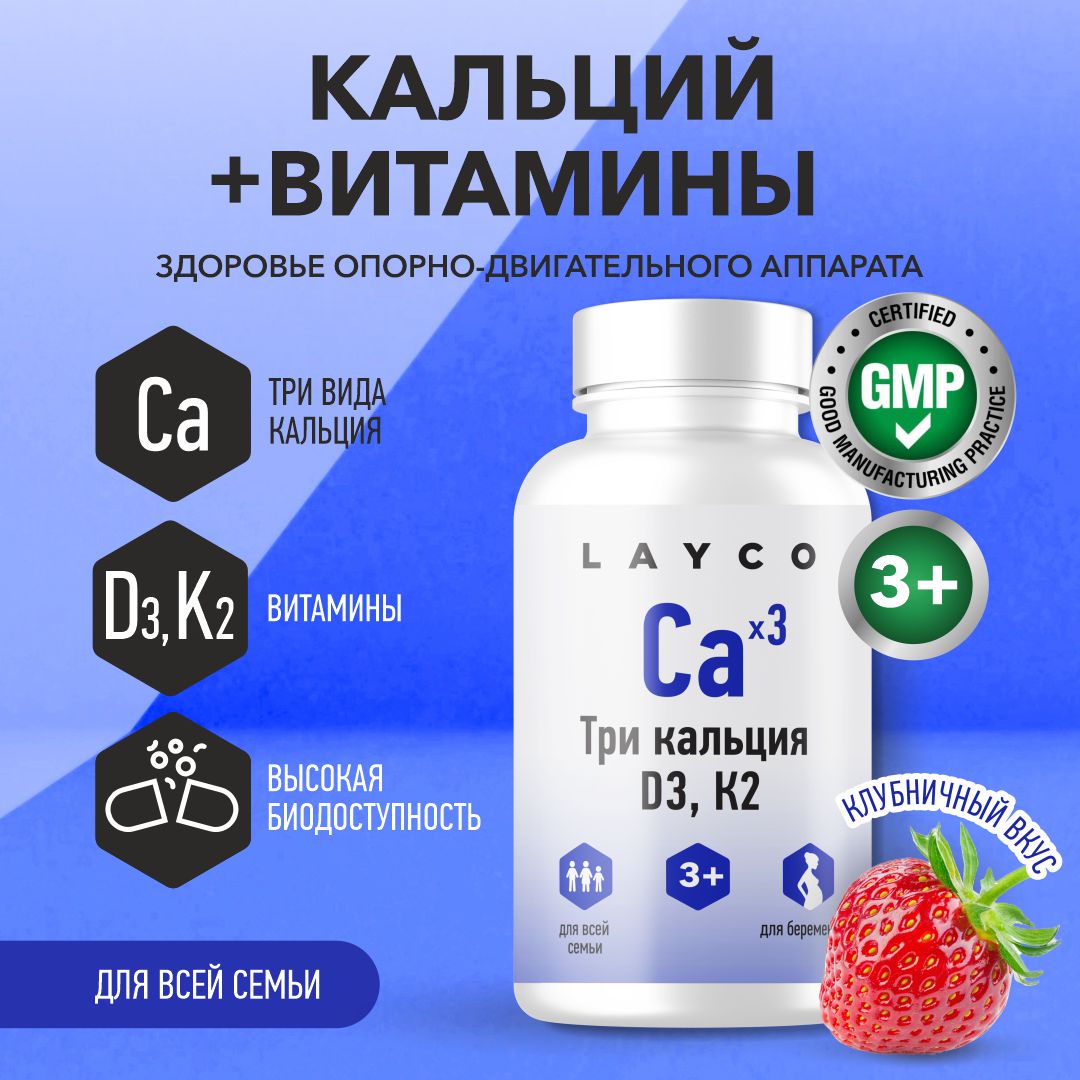 

Витаминно-минеральный комплекс Layco для костей и суставов таблетки 60 шт