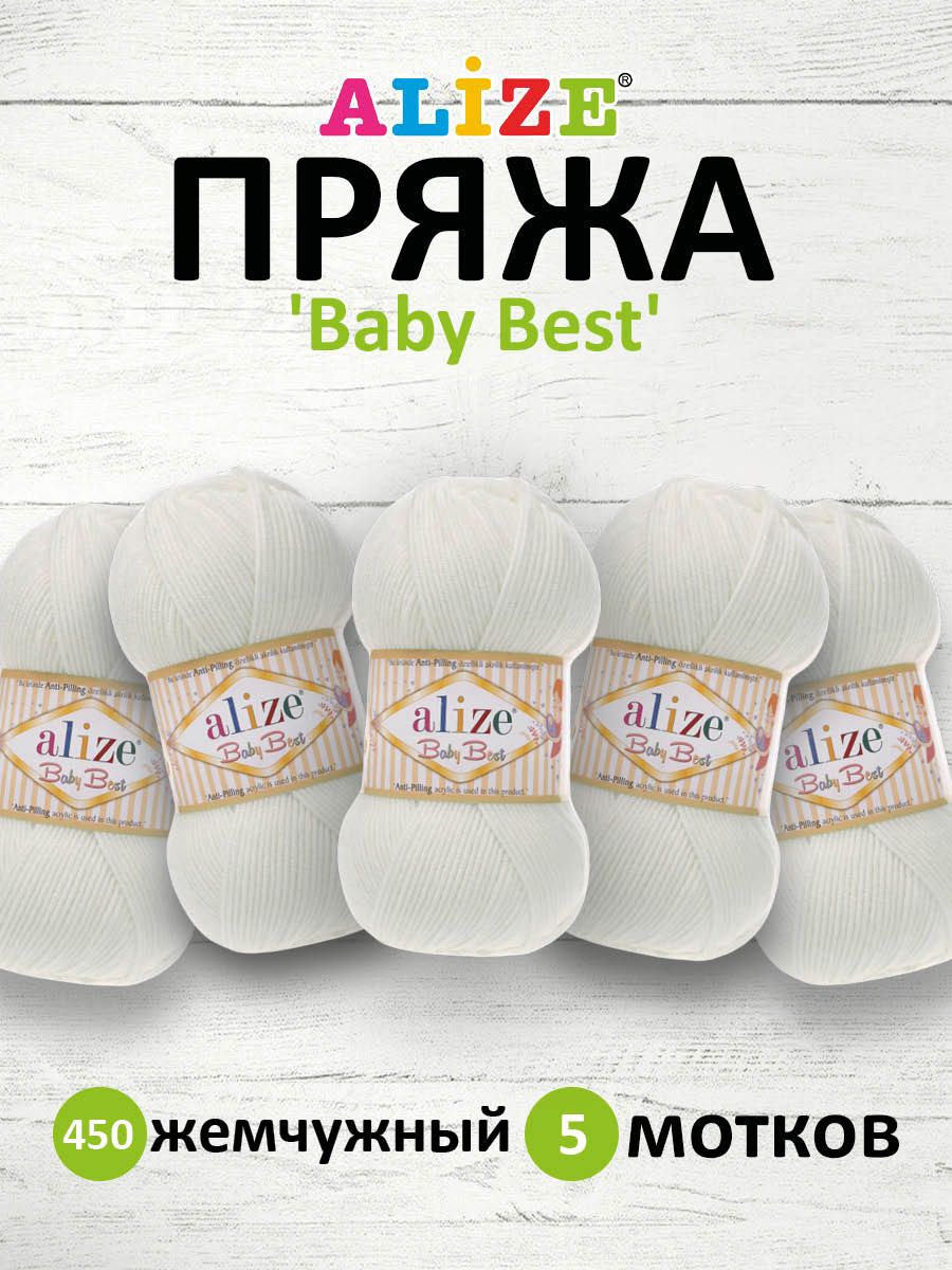 

Пряжа для вязания ALIZE Baby Best 100г 240м Антипиллинг (450 жемчужный), 5 мотков, Белый, 7722477