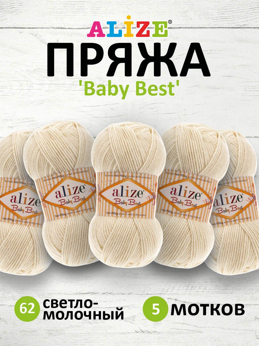 

Пряжа для вязания ALIZE Baby Best 100г 240м Антипиллинг (62 светло-молочный), 5 мотков, Белый, 7722477