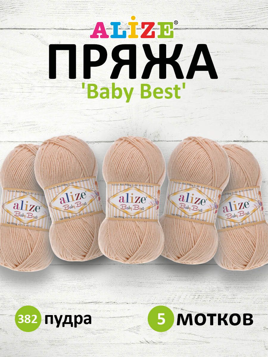 

Пряжа для вязания ALIZE Baby Best 100г 240м Антипиллинг (382 пудра), 5 мотков, Бежевый, 7722477