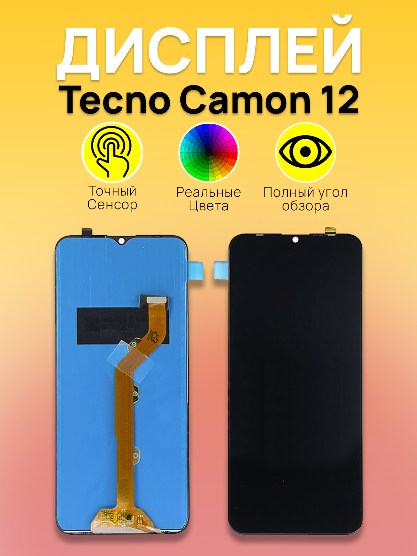 Дисплей для Tecno Camon 12 с тачскрином Черный