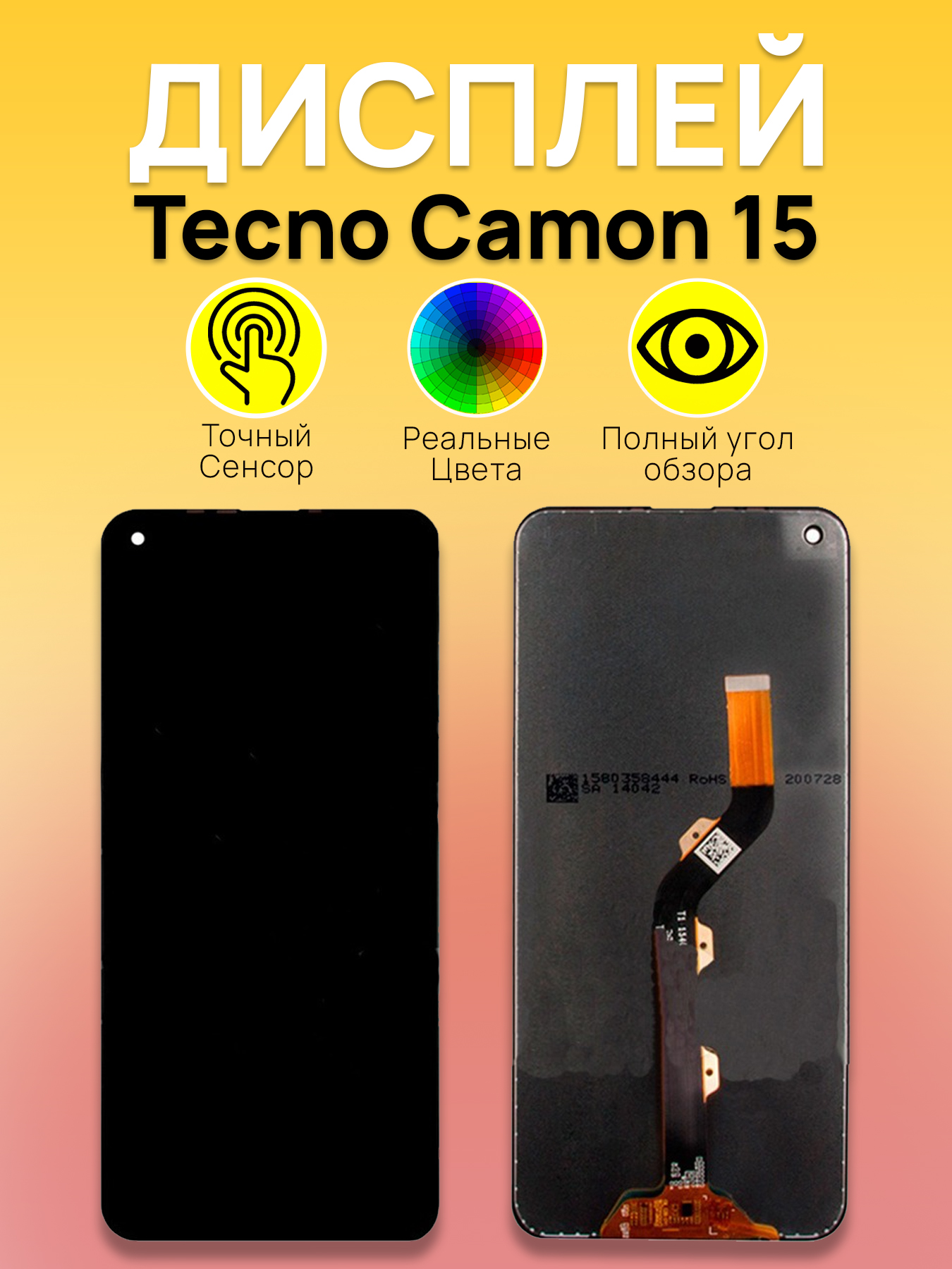 Дисплей для Tecno Camon 15 с тачскрином Черный