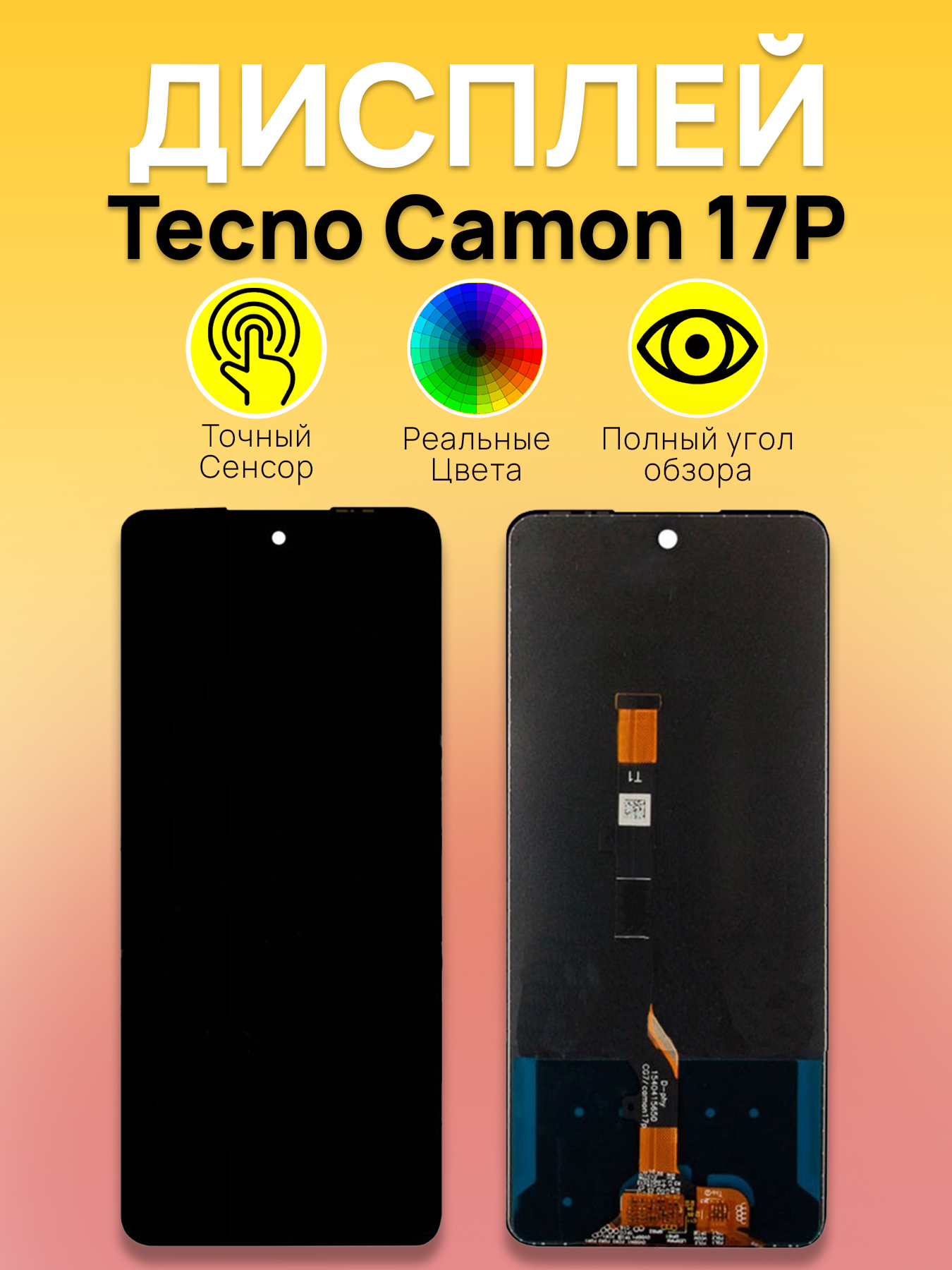 Дисплей для Tecno Camon 17P с тачскрином Черный 2790₽