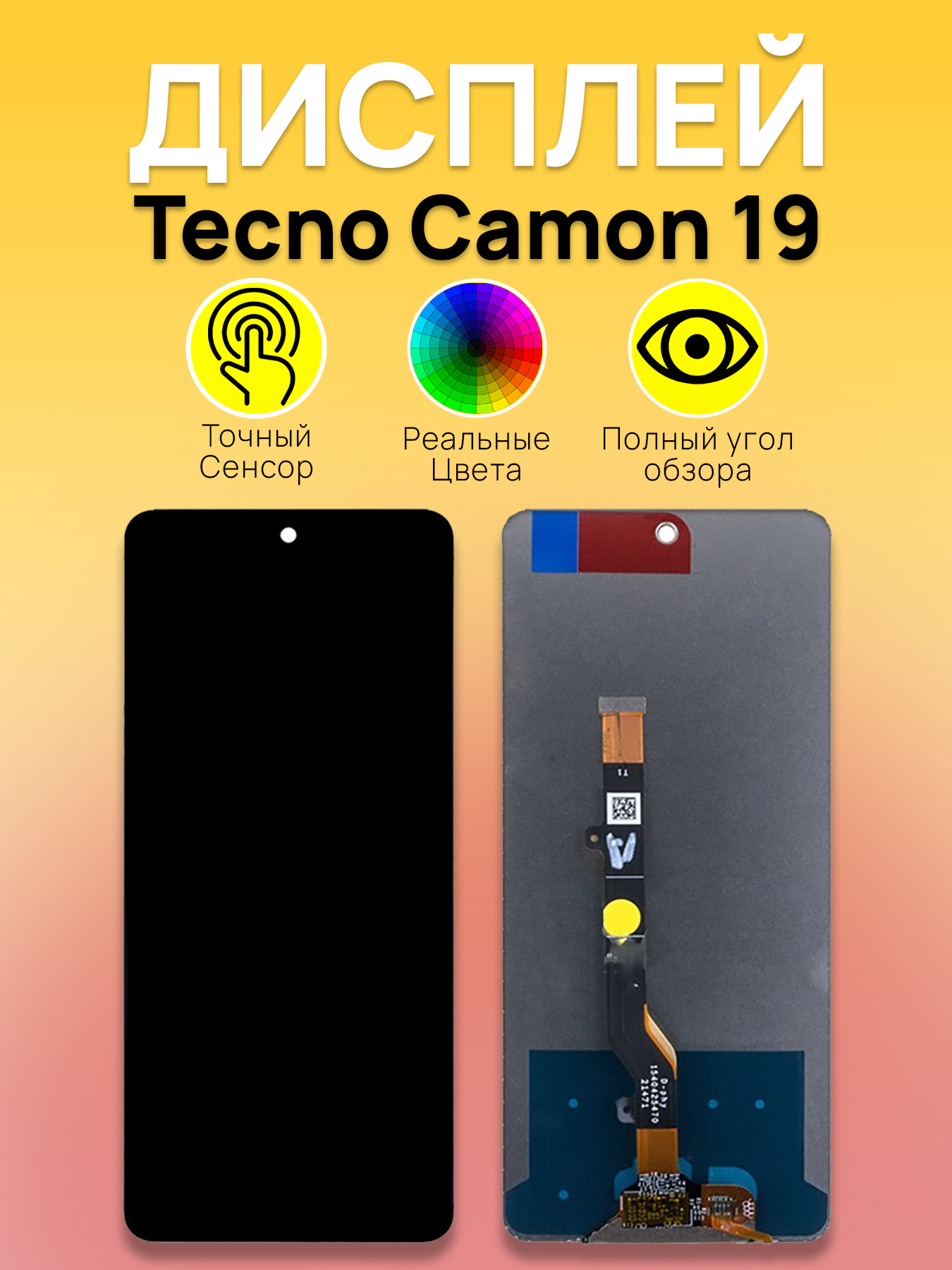 Дисплей для Tecno Camon 19 с тачскрином Черный