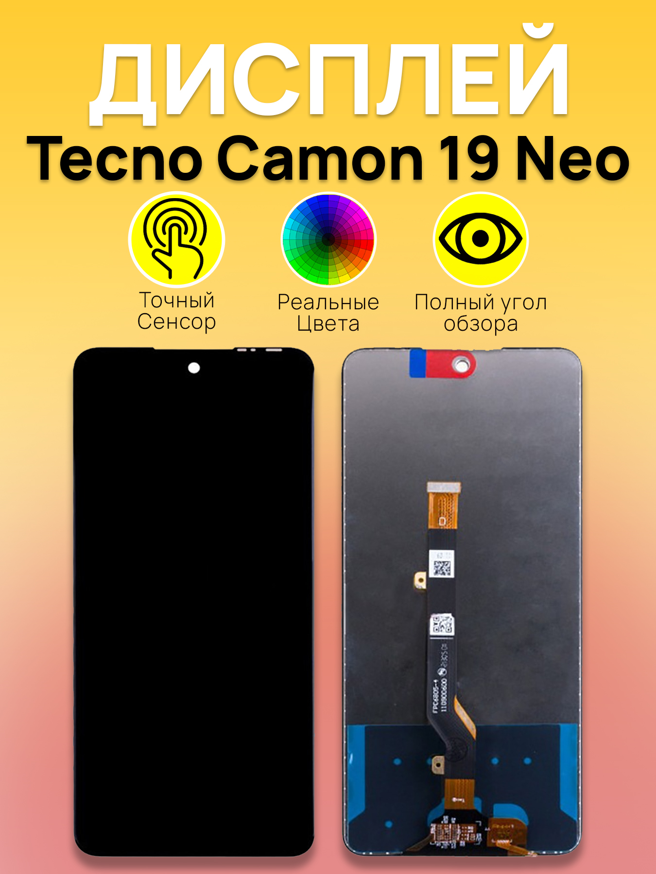 Дисплей для Tecno Camon 19 Neo с тачскрином Черный