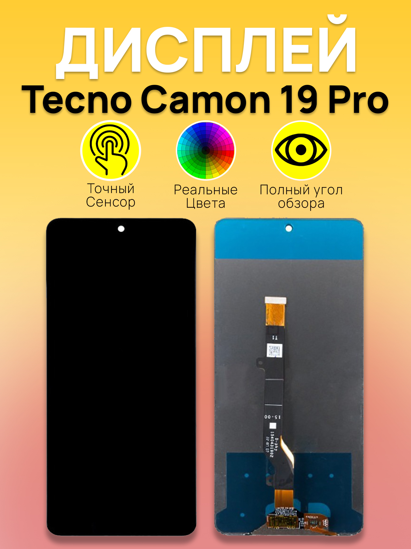 Дисплей для Tecno Camon 19 Pro с тачскрином Черный