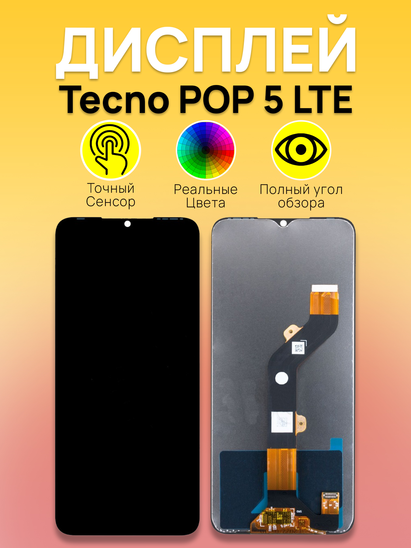 Дисплей для Tecno POP 5 LTE с тачскрином Черный