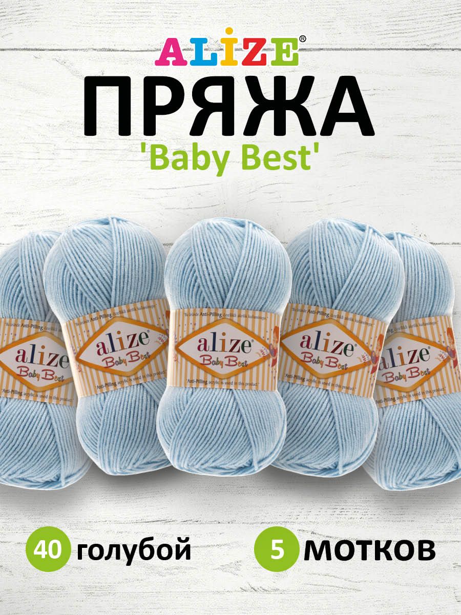 

Пряжа для вязания ALIZE Baby Best 100г 240м Антипиллинг (40 голубой), 5 мотков, 7722477