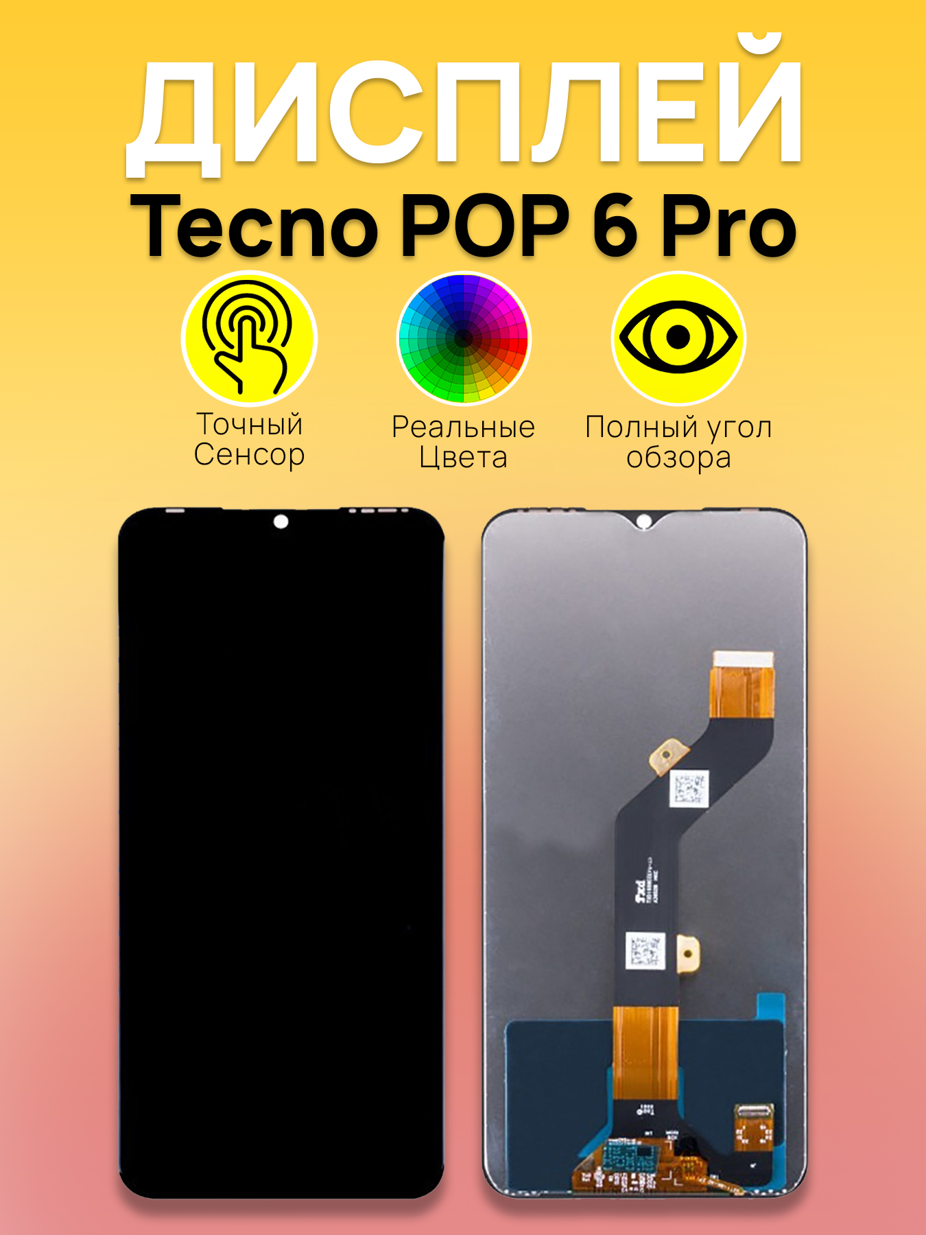 Дисплей для Tecno POP 6 Pro с тачскрином Черный