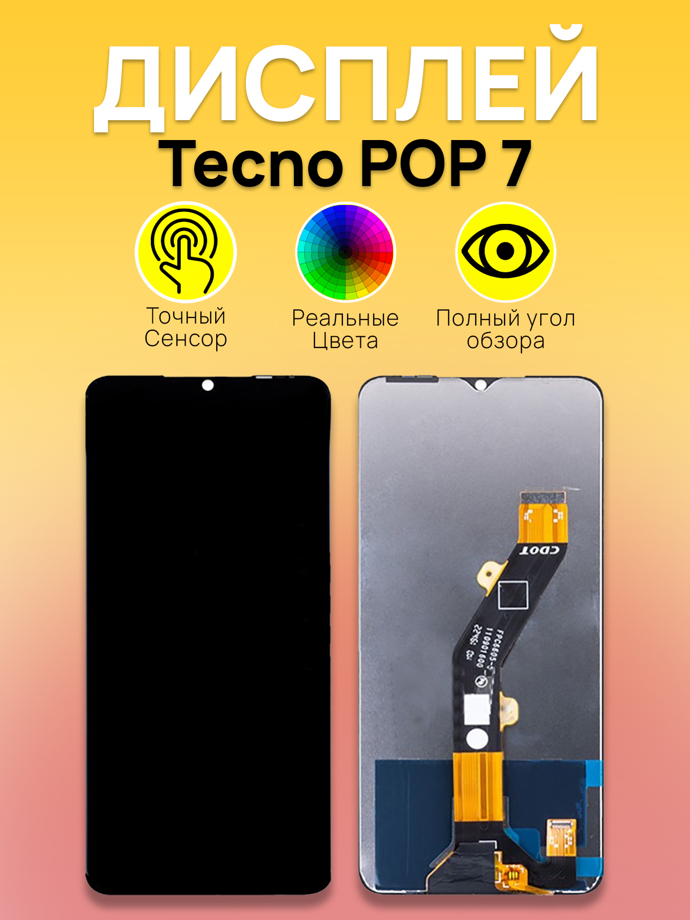 Дисплей для Tecno POP 7 с тачскрином Черный