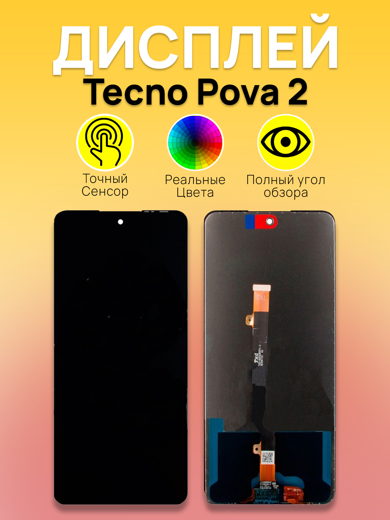 Дисплей для Tecno Pova 2 с тачскрином Черный