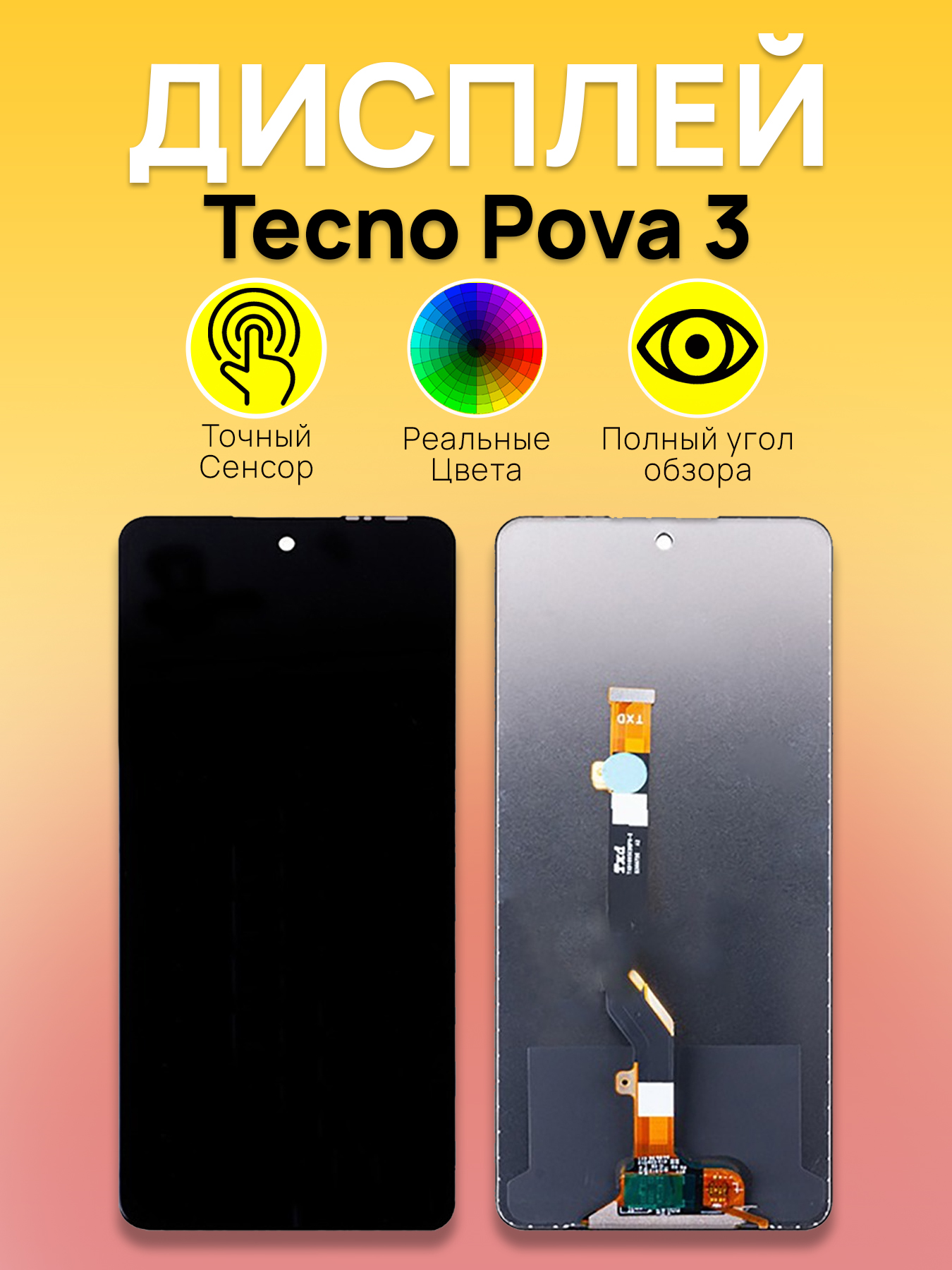 Дисплей для Tecno Pova 3 с тачскрином Черный