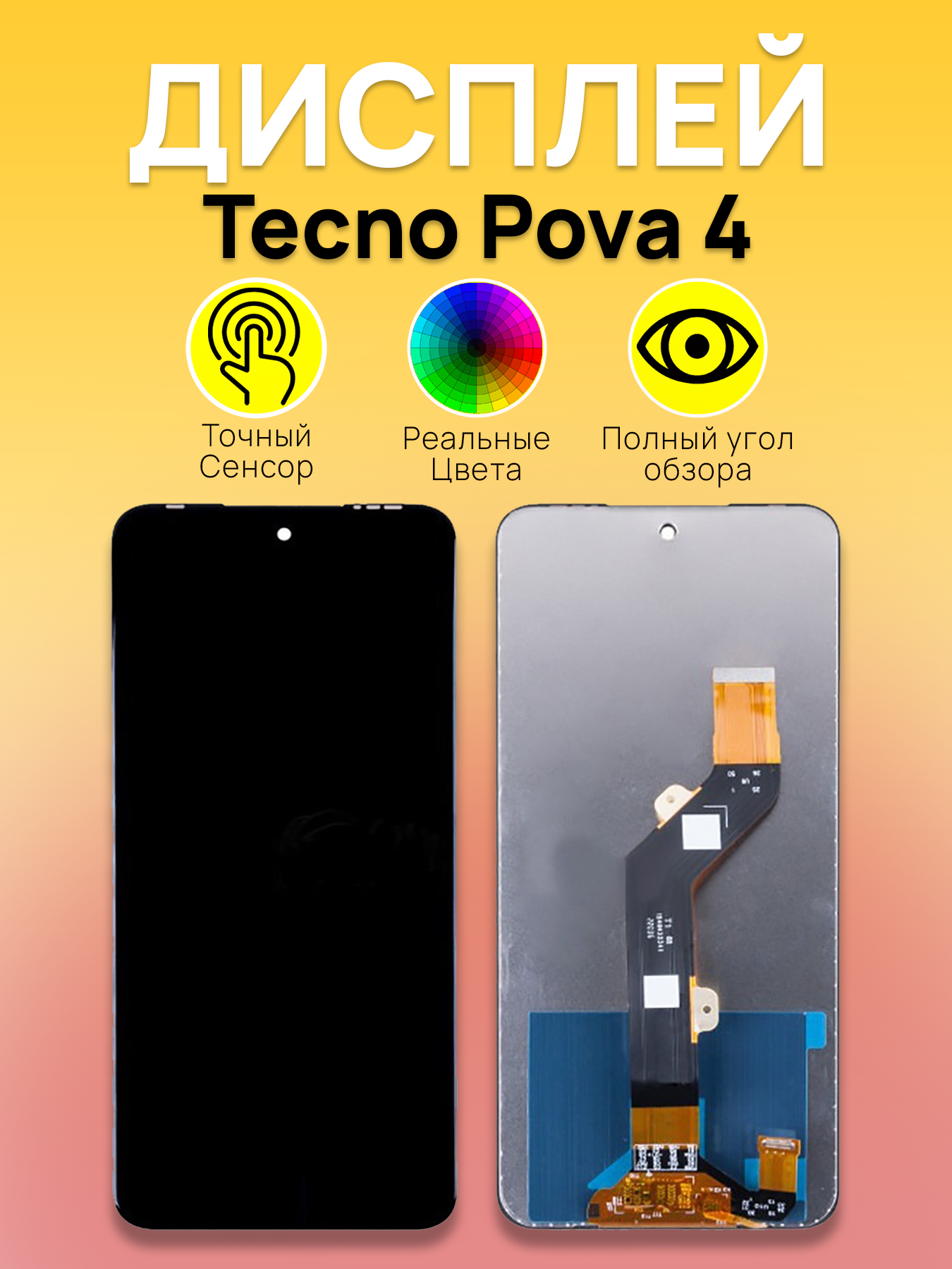 Дисплей для Tecno Pova 4 с тачскрином Черный