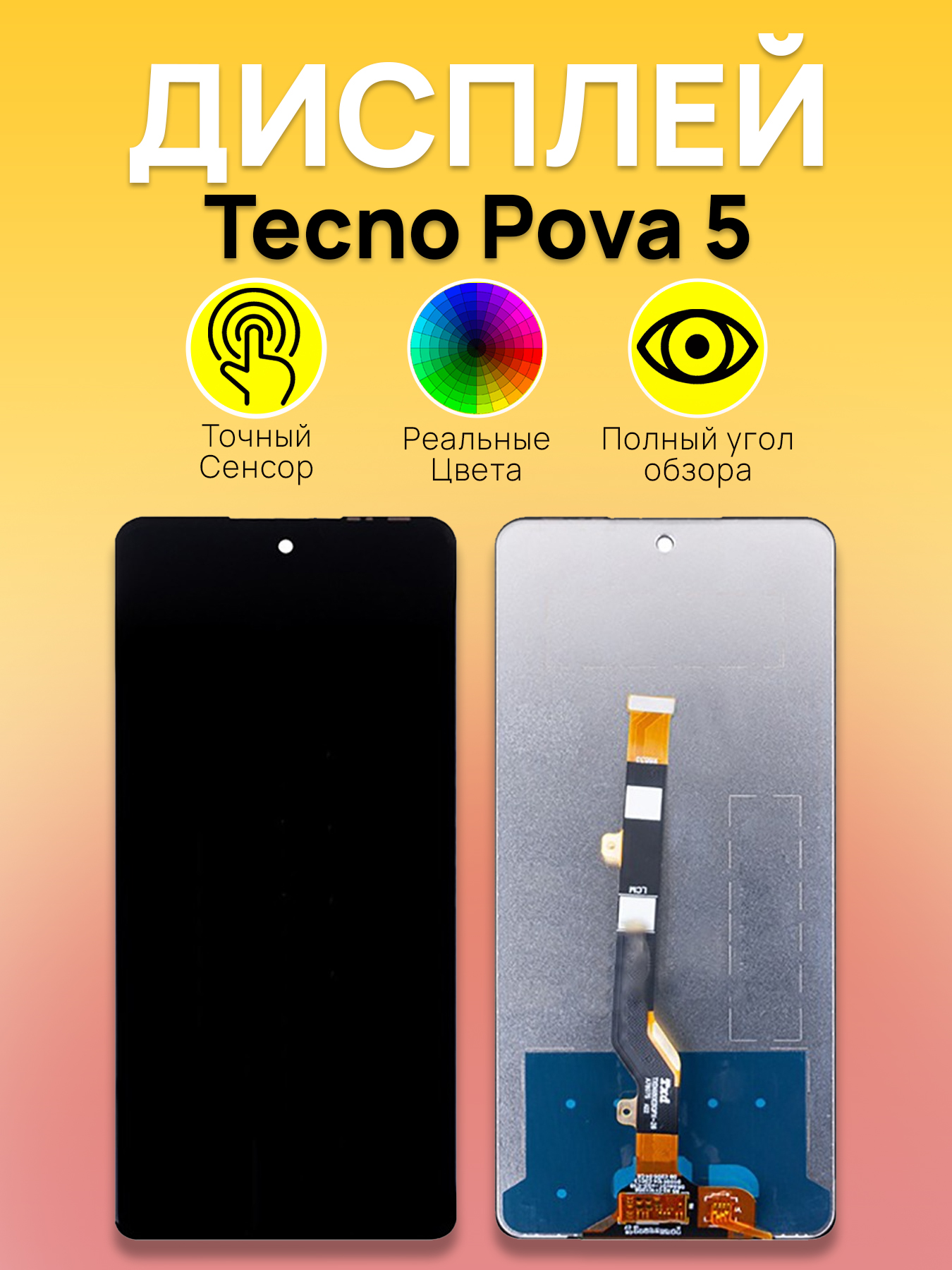 Дисплей для Tecno Pova 5 с тачскрином Черный