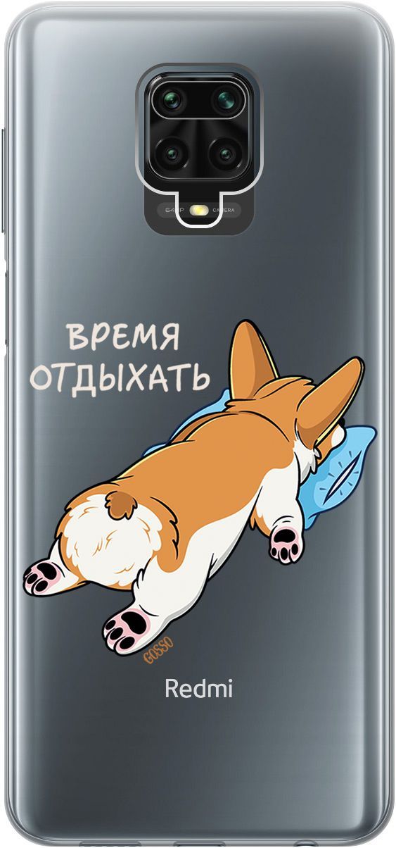 

Чехол на Xiaomi Redmi Note 9s "Relax for corgi" прозрачный, Прозрачный;белый, 1851