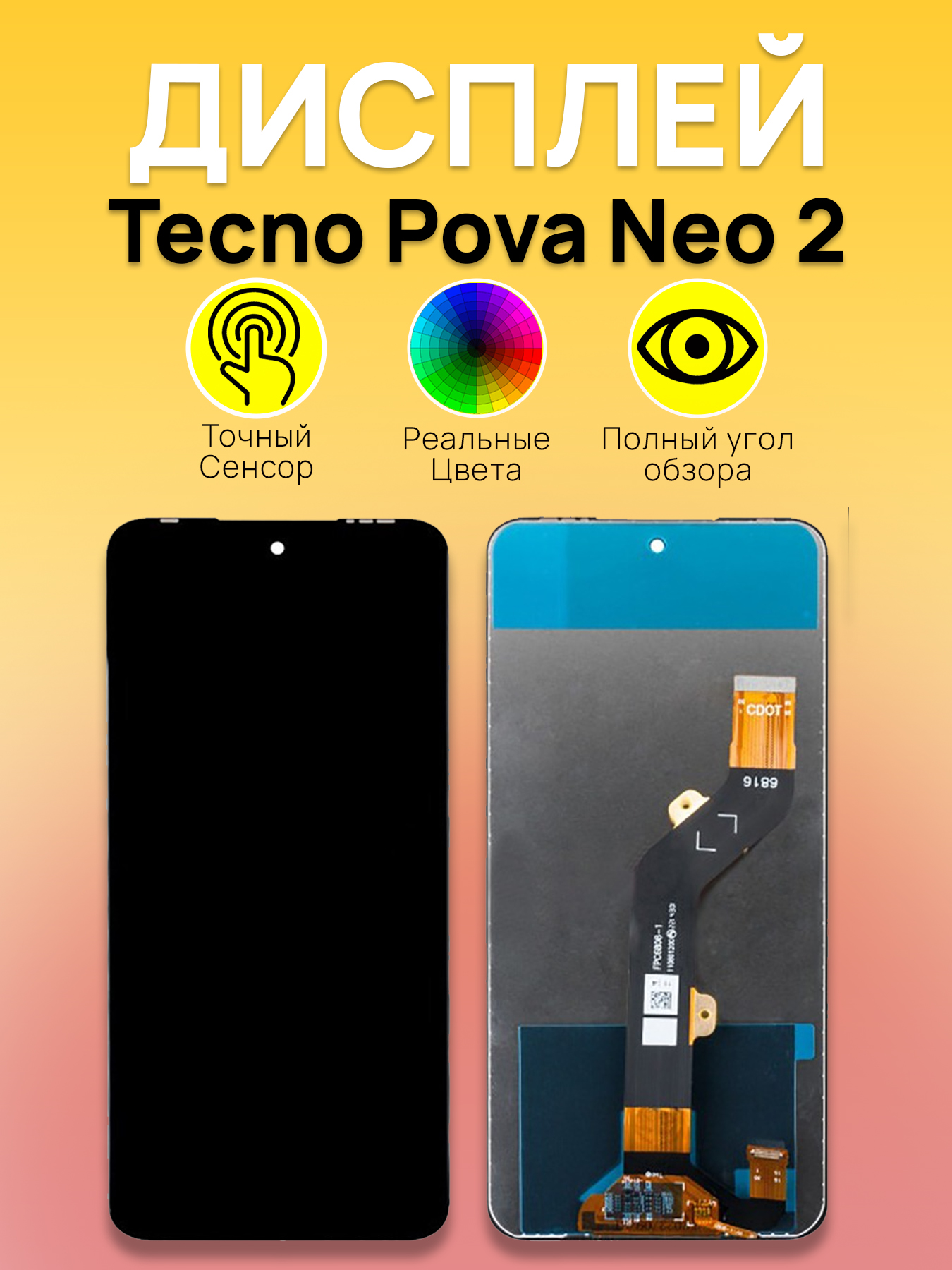 Дисплей для Tecno Pova Neo 2 с тачскрином Черный