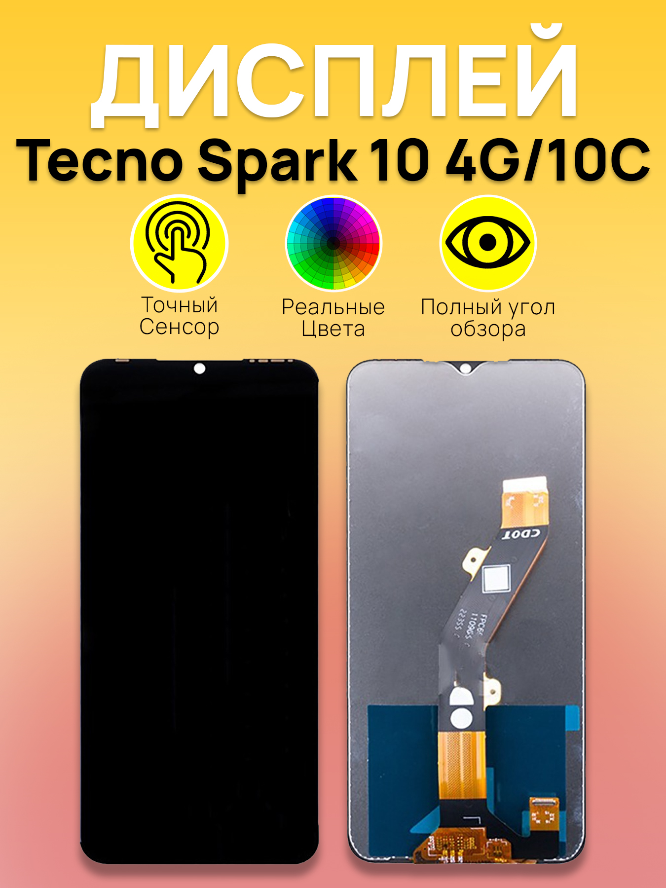 Дисплей для Tecno Spark 10 4G/10C с тачскрином Черный