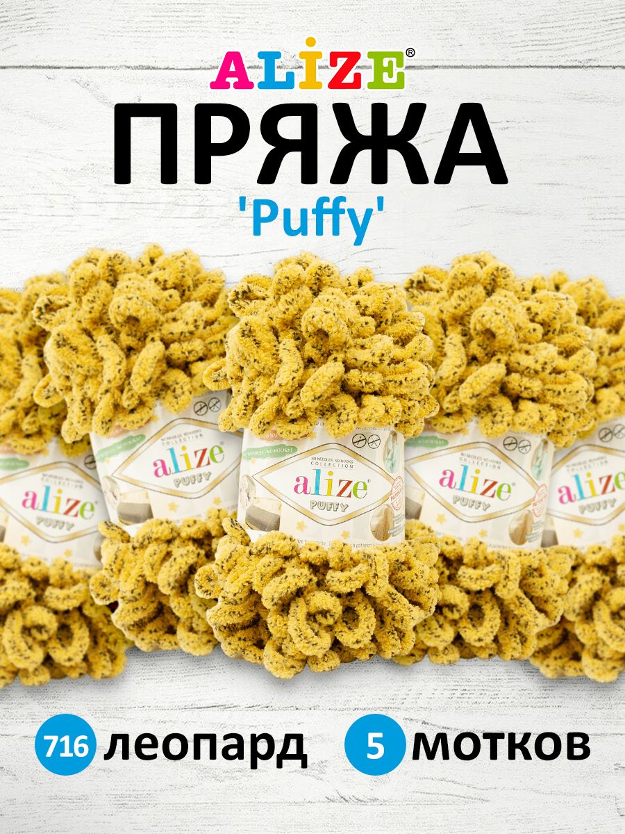 

Пряжа для вязания руками с готовыми петлями Alize Puffy, 100г, 9м, 716 Леопард, 5 шт, Оранжевый, 7722479