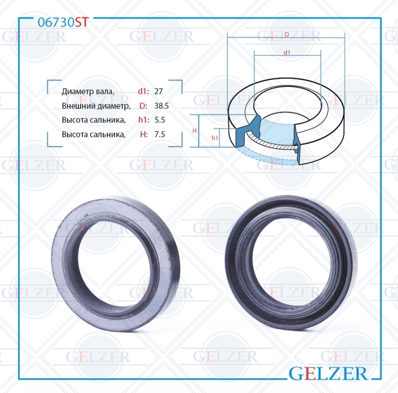 

Сальник рулевой рейки 27*38.5*5.5/7.5 (1PM) GELZER 06730ST