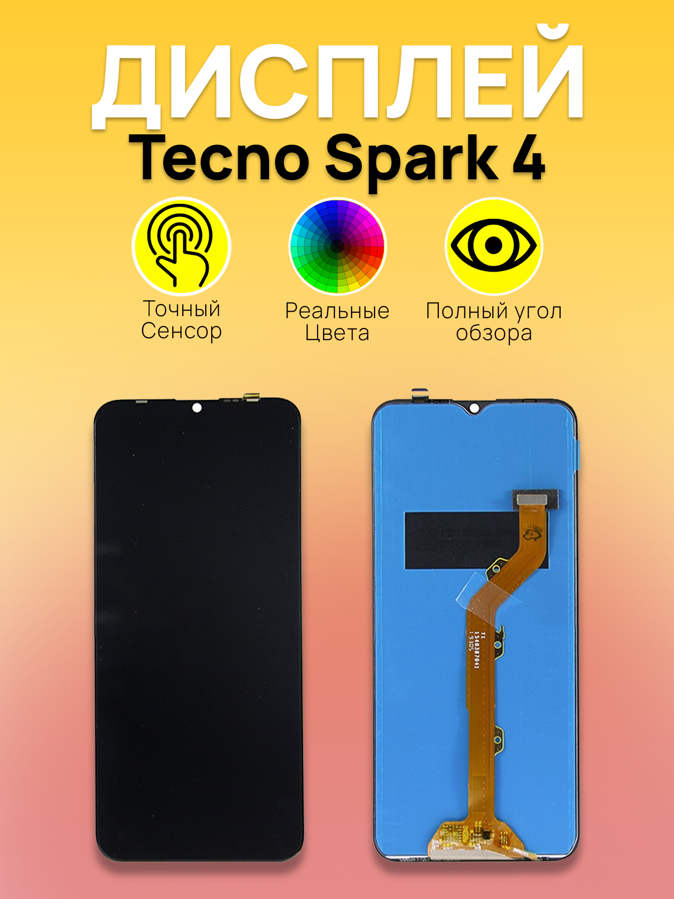 Дисплей для Tecno Spark 4 с тачскрином Черный