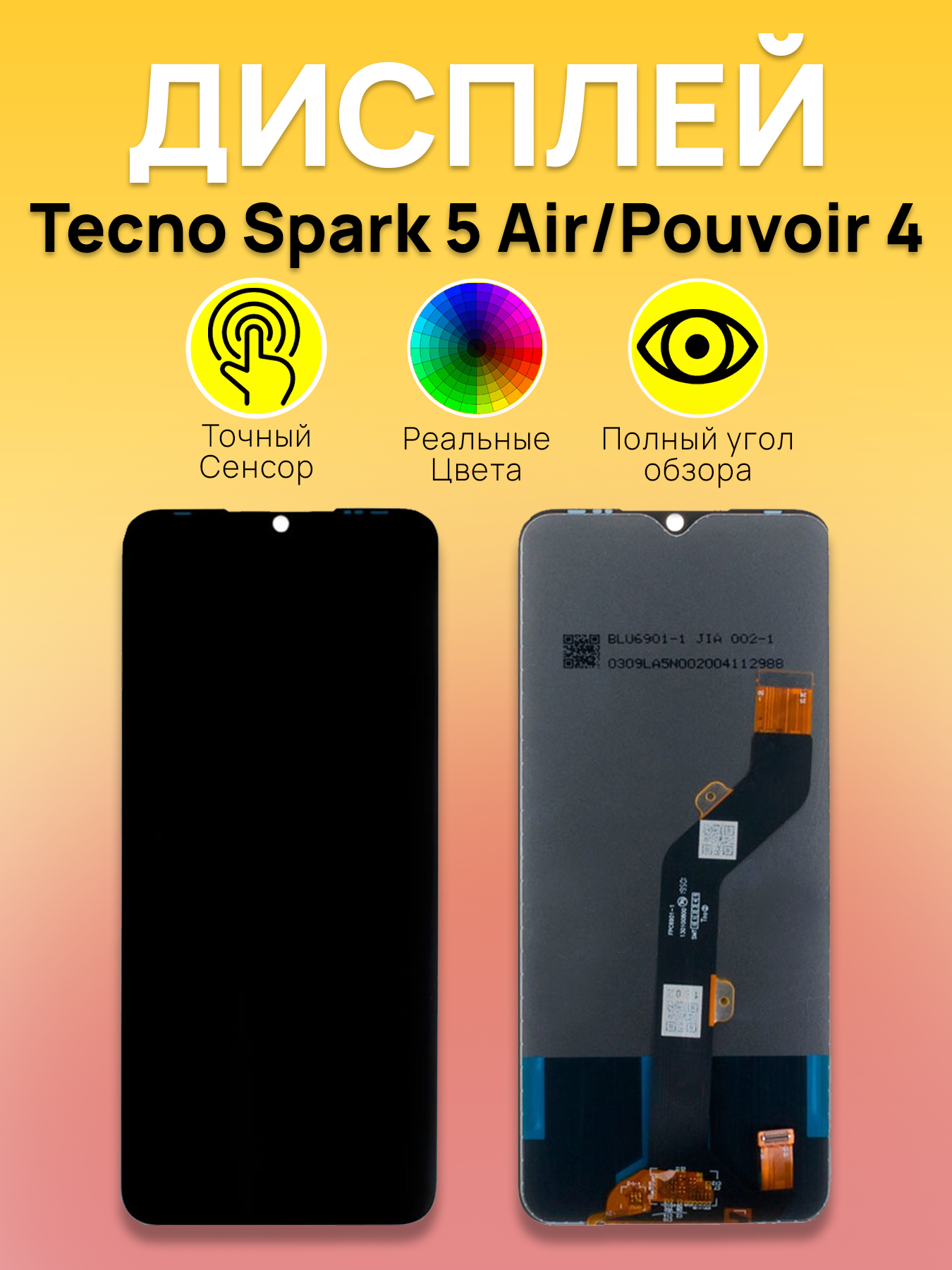 Дисплей для Tecno Spark 5 Air/Pouvoir 4 с тачскрином Черный