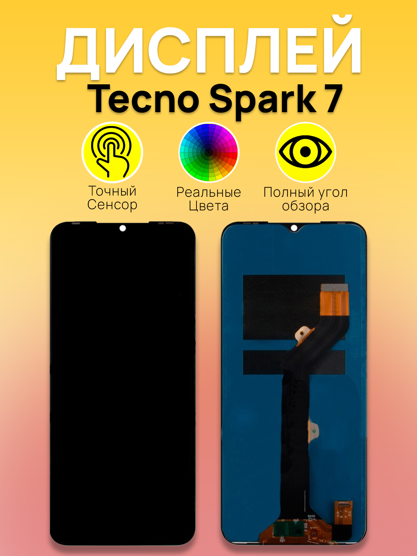 Дисплей для Tecno Spark 7 с тачскрином Черный