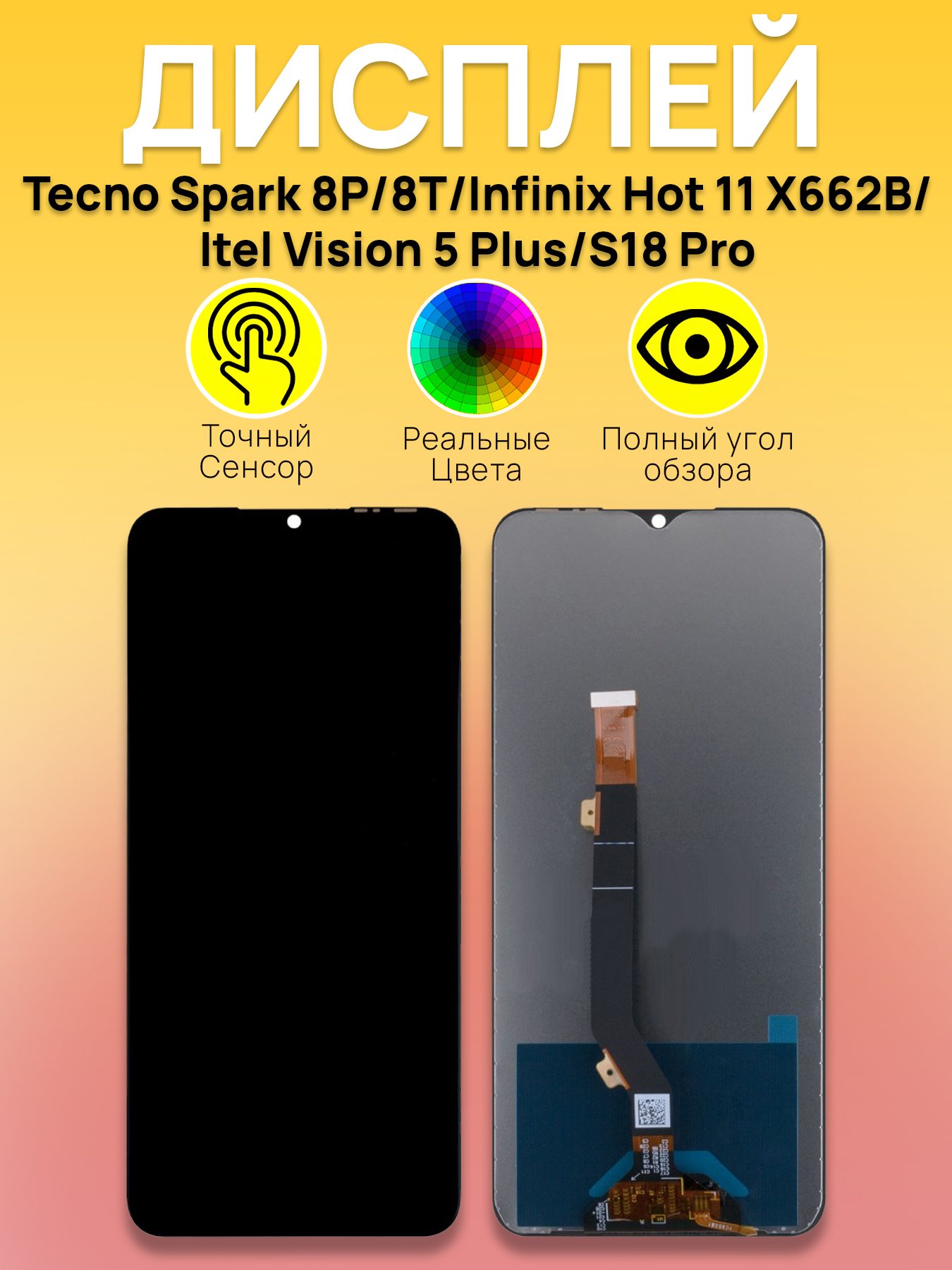 Дисплей для Tecno Spark 8P/8T/Infinix Hot 11 X662B/Itel Vision 5 Plus с тачскрином Черный