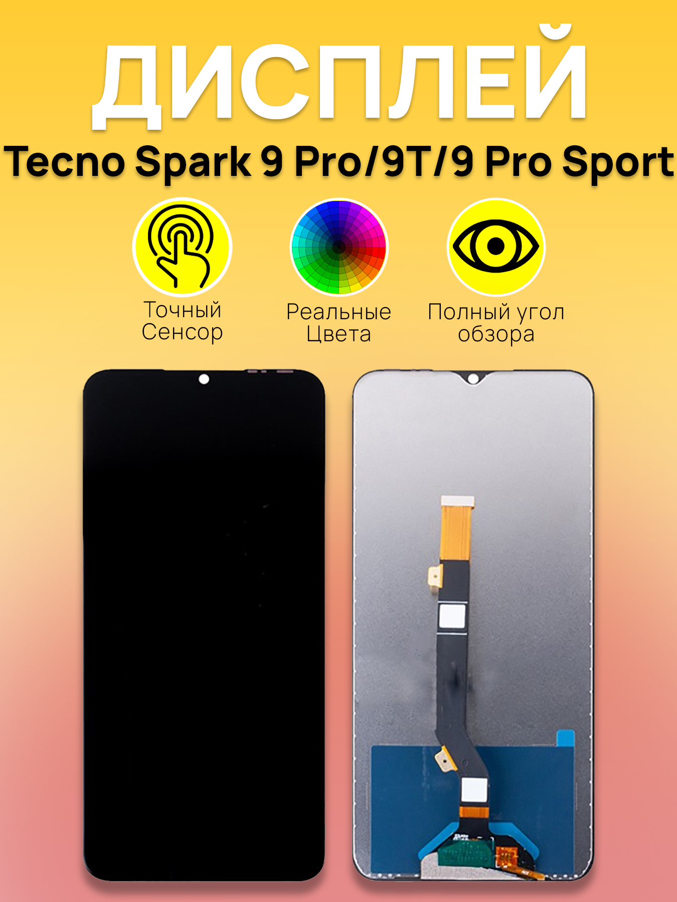 Дисплей для Tecno Spark 9 Pro/9T/9 Pro Sport с тачскрином Черный