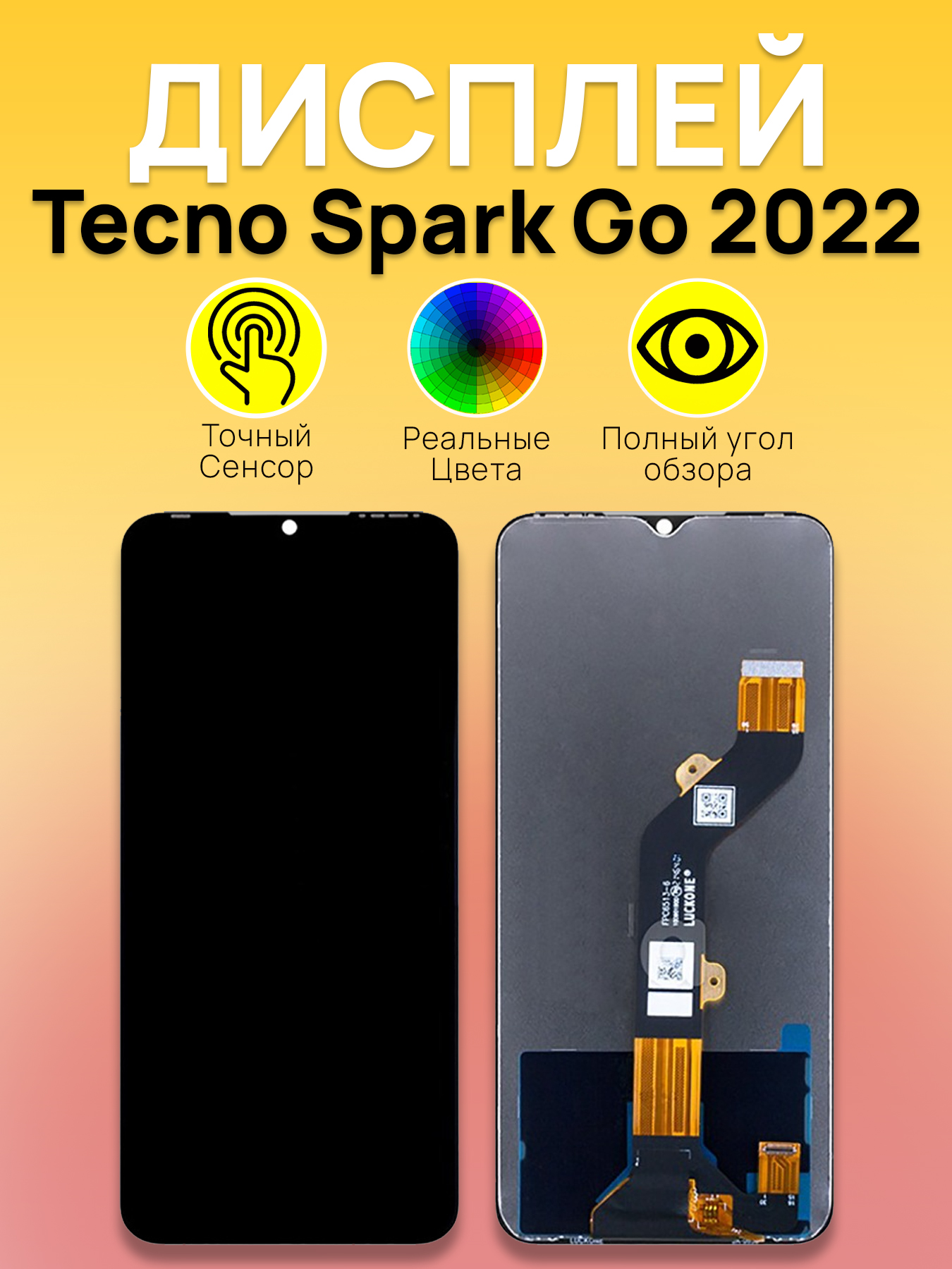 Дисплей для Tecno Spark Go 2022 с тачскрином Черный