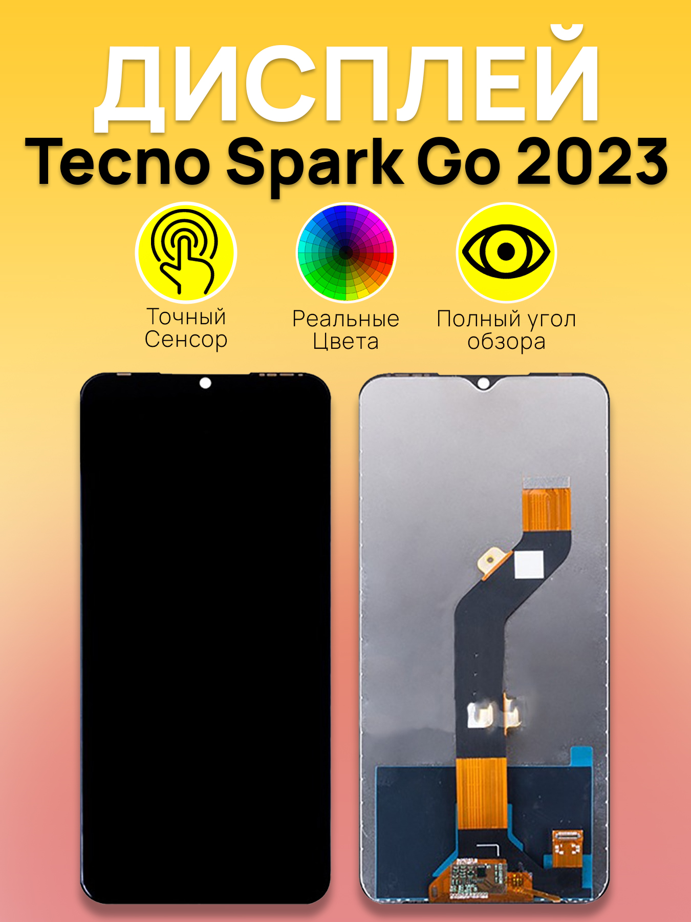 Дисплей для Tecno Spark Go 2023 с тачскрином Черный